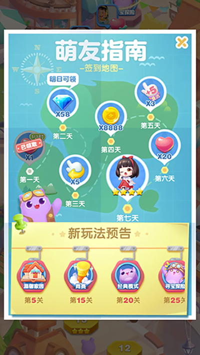 天天爱消除官方版