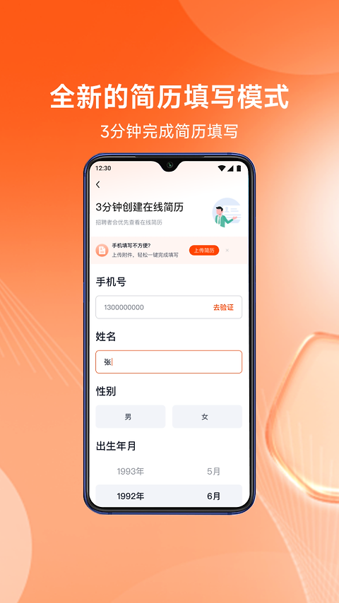 北极星招聘官方版