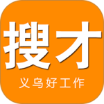 义乌搜才网最新版