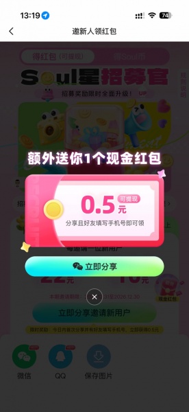 Soul红包版(新人注册直接领10元红包福利)