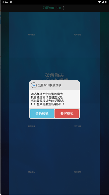 幻影wifi官方版