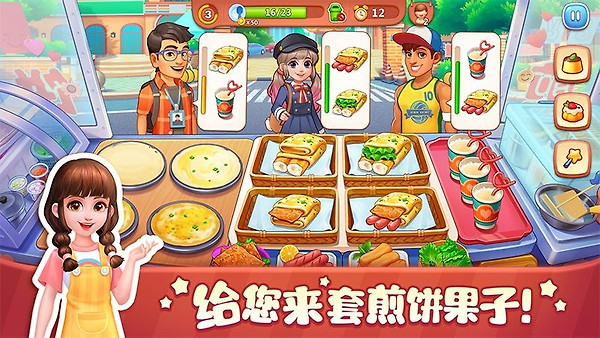 美食小当家手游