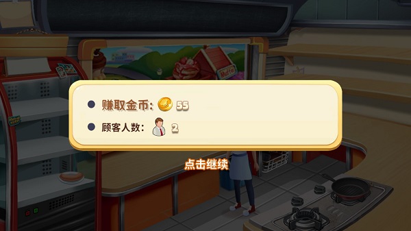 明星大厨2官方正版