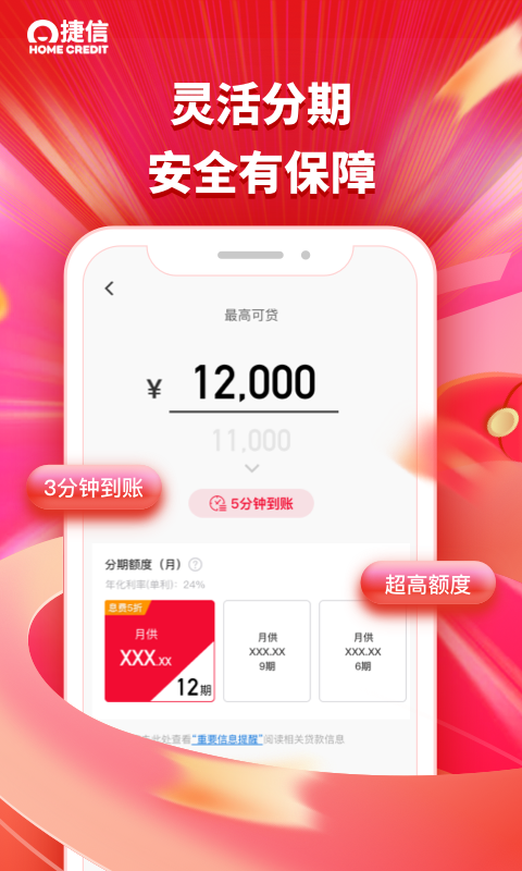 捷信金融贷款app