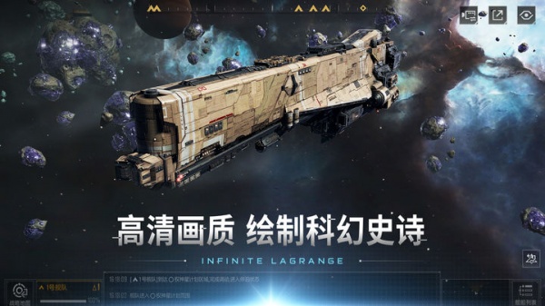 无尽的拉格朗日官方正版