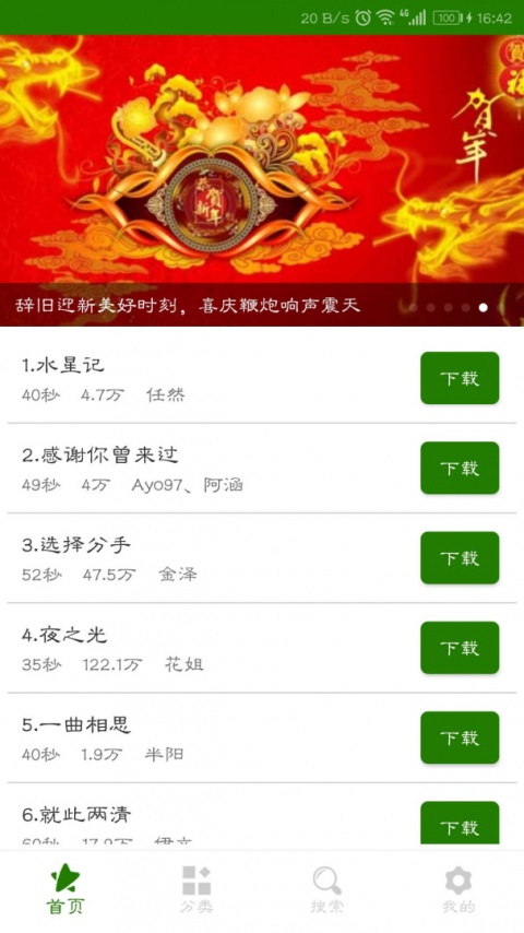 免费手机铃声大全app