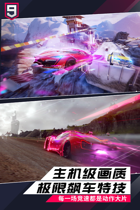 狂野飙车9竞速传奇腾讯渠道服