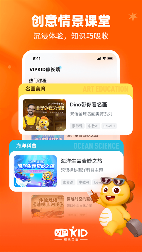 VIPKID英语家长端app