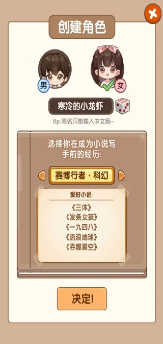 小说家模拟2官方正版