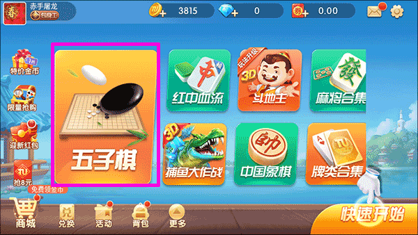 途游五子棋官方正版