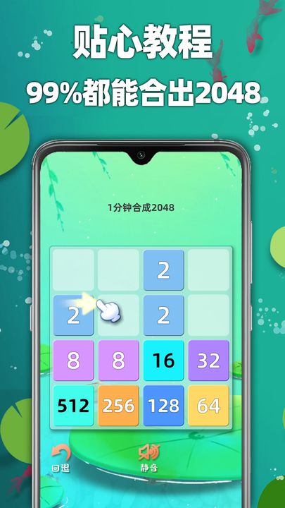 天天2048官方正版