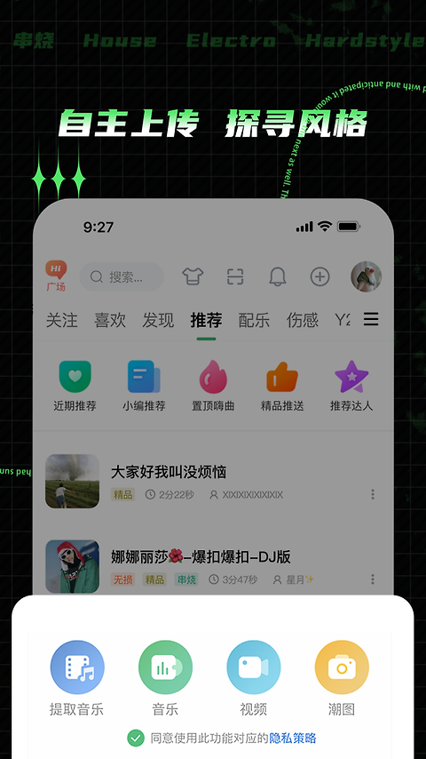 Y2002电音app