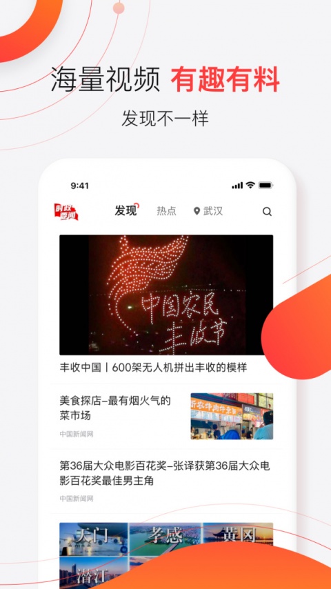 汉新闻app