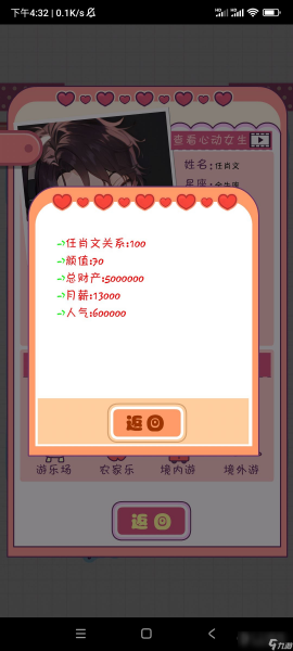 恋爱模拟器