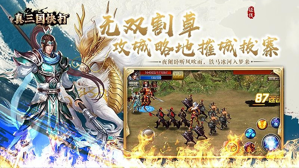 真三国快打九游客户端