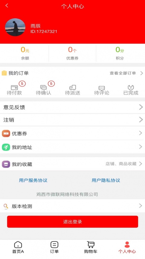 微联外卖app