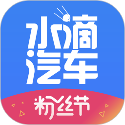水滴汽车app