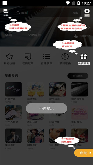 钢琴助手官方版