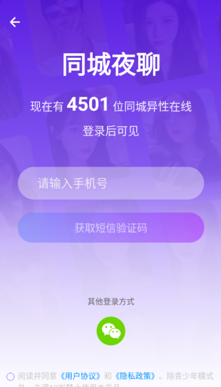 同城夜聊app