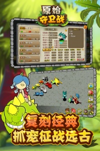 原始守卫战果盘版