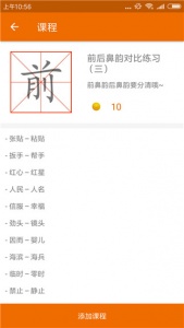 普通话发音测试