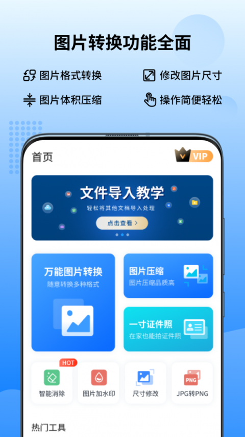 万能图片转换器app