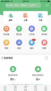 林长通app