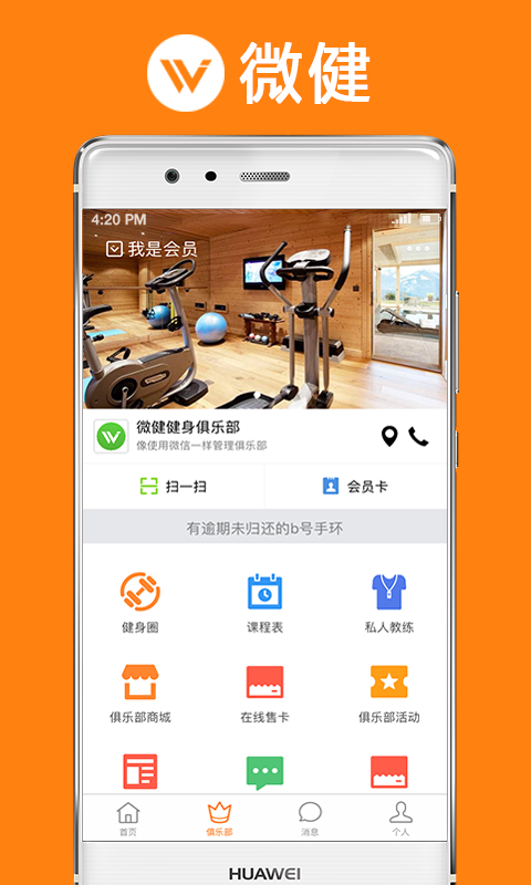 微健app