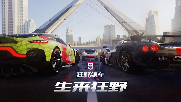狂野飙车9竞速传奇九游版