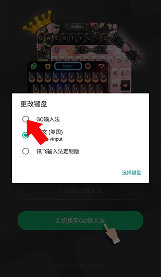 go输入法app