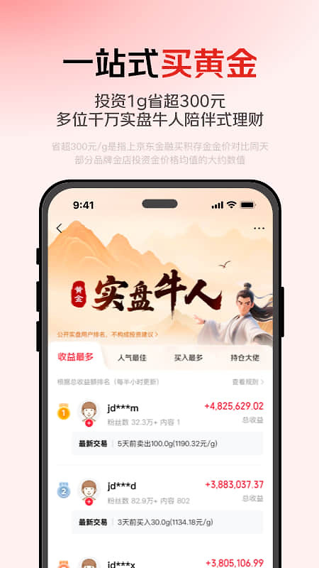 京东金融官方版