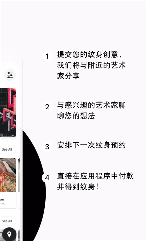 Tattoodo纹身app