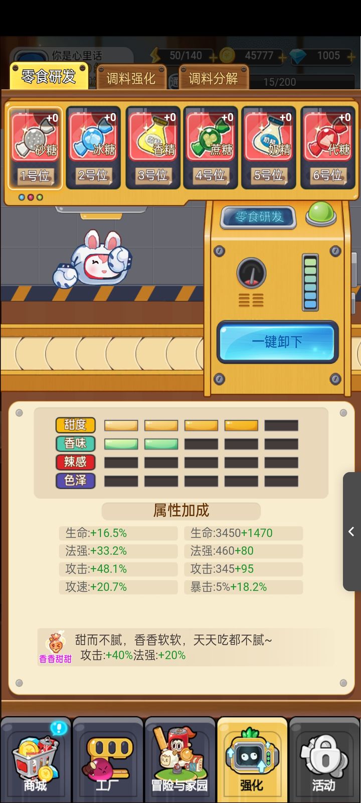 欢乐吃货手游