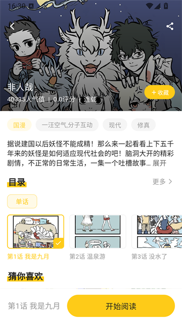 栗子漫画app官方版