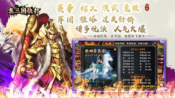 真三国快打九游客户端