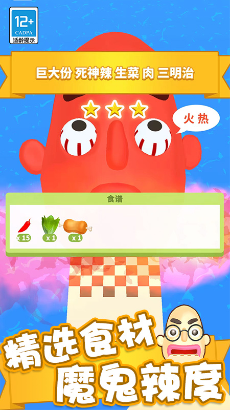 疯狂冲冲冲