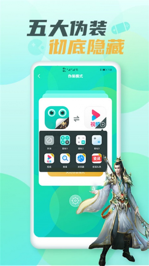 隐藏游戏大师app