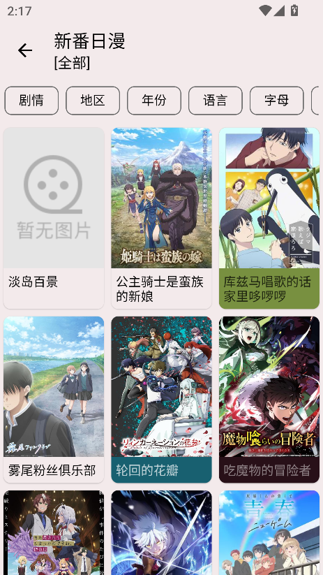 樱花动漫app