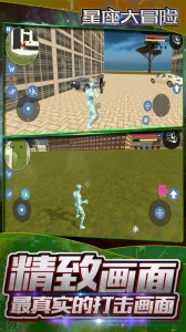 星座大冒险官方正版