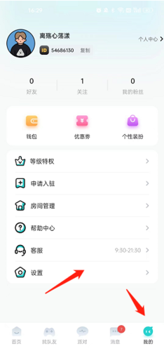 Go浪语音app