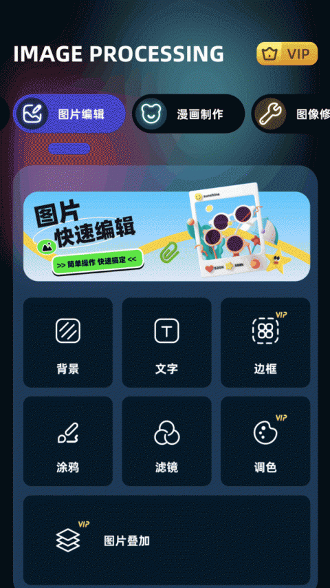 即录剪辑app