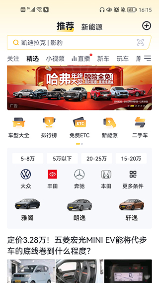 懂车帝app最新版
