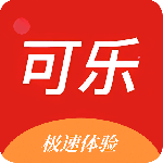 可乐漫画app