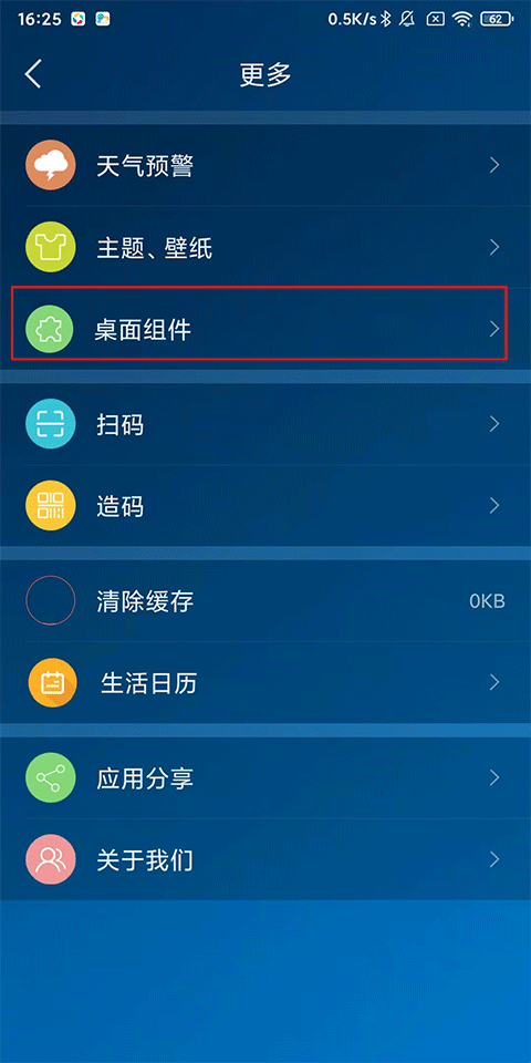本地天气预报app