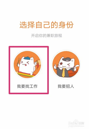 兼职猫求职版app