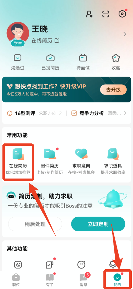 BOSS直聘app