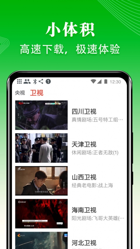 爱看电视TV电视版app