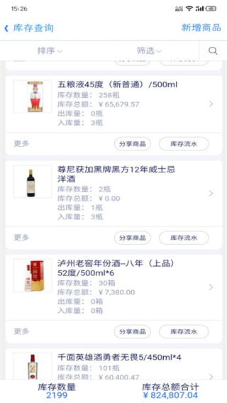 智慧商贸进销存官方版