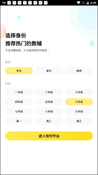 快对作业答案最新版