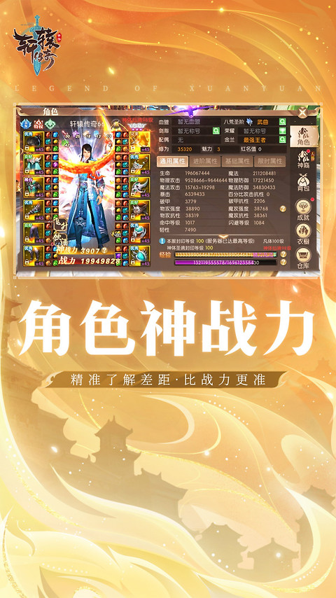 轩辕传奇官方正版